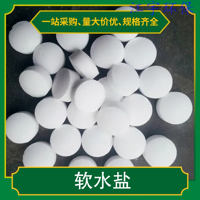 河南甘肃软化水设备厂家11软化盐