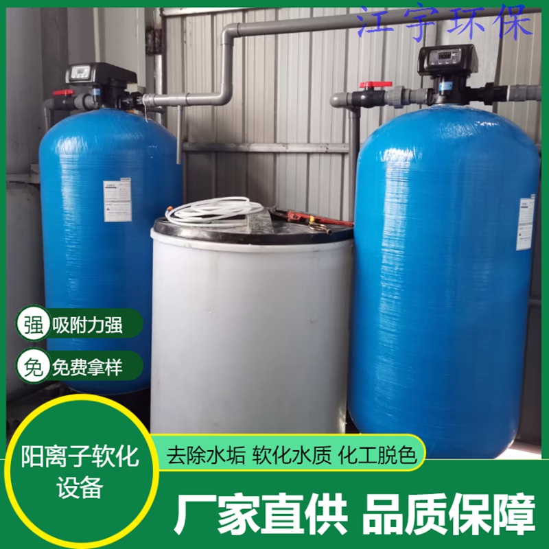 河南郑州软化水设备厂家