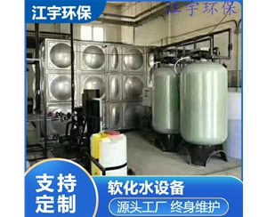 河南许昌软化水设备厂家